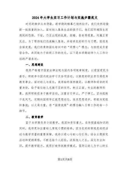 2024年大学生实习工作计划与实施步骤范文（二篇）