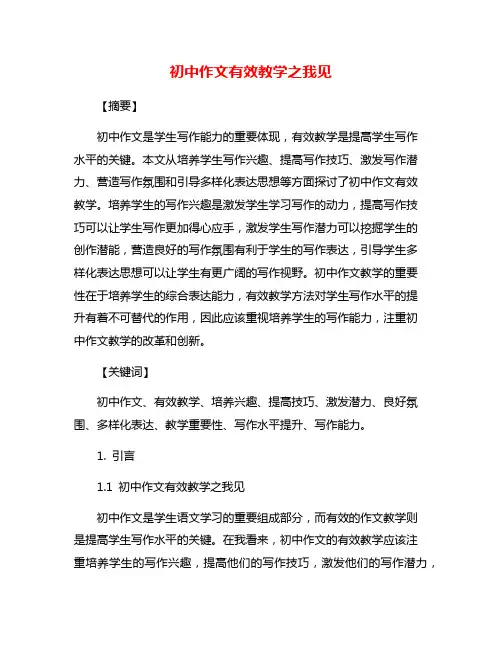 初中作文有效教学之我见