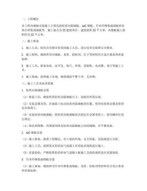 内墙板安装施工方案