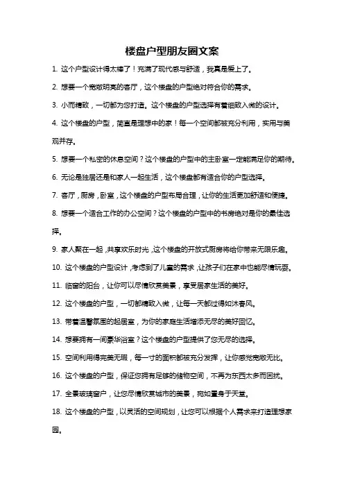 楼盘户型朋友圈文案