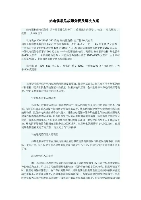 热电偶常见故障分析及解决方案