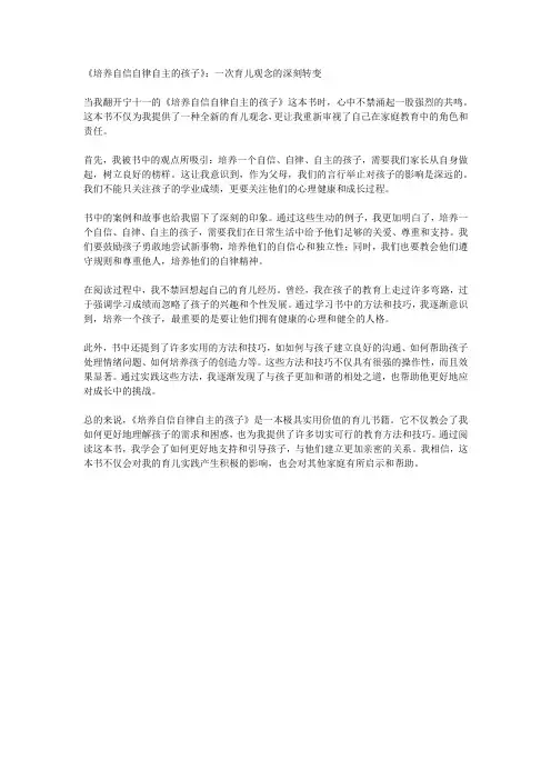 读宁十一的《培养自信自律自主的孩子》后感