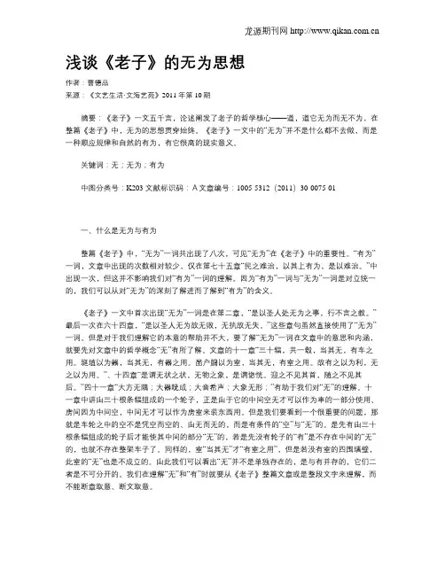浅谈《老子》的无为思想