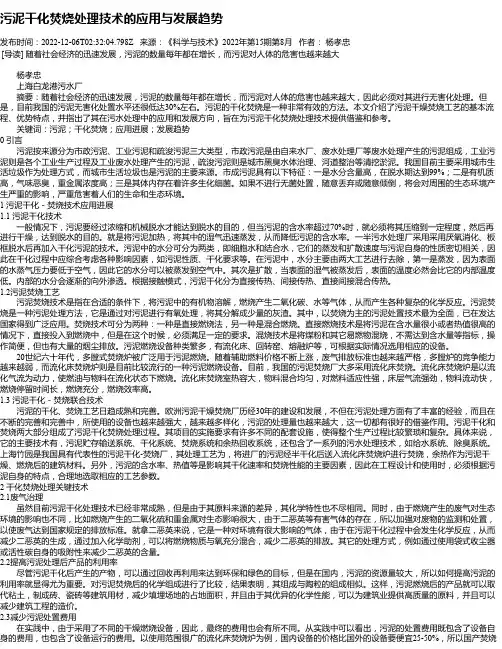 污泥干化焚烧处理技术的应用与发展趋势