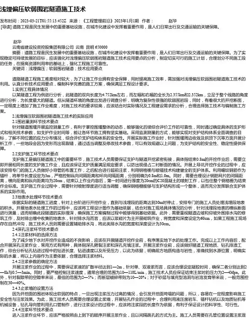 浅埋偏压软弱围岩隧道施工技术