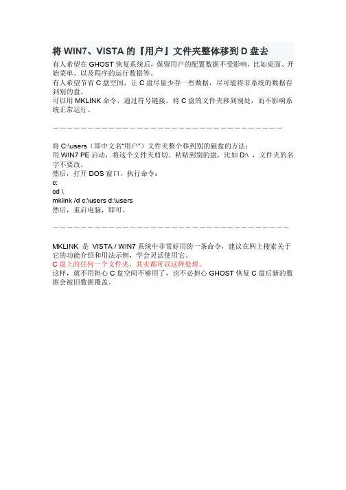 将WIN7、VISTA的『用户』文件夹整体移到D盘去 此方法超简单