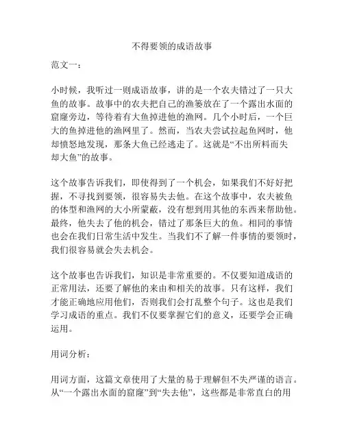 不得要领的成语故事