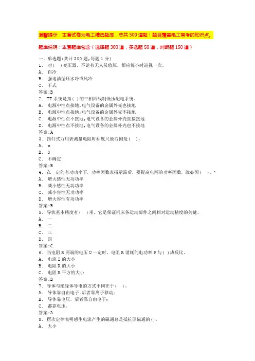 低压电工复审模拟考试(经典版)