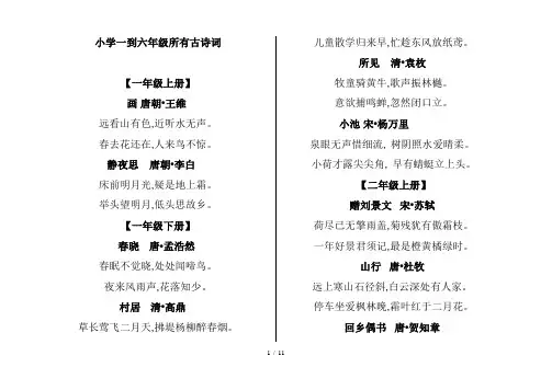 小学一到六年级所有古诗词