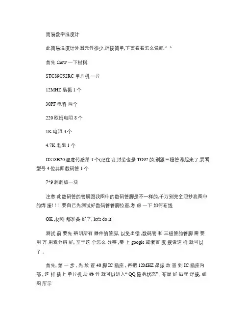 简易数字温度计图文制作(精)