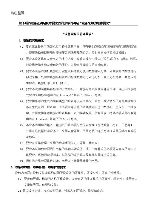 设备招标技术要求