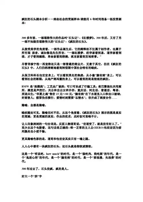 疯狂的石头