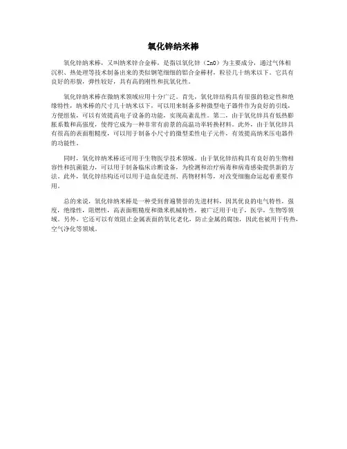 氧化锌纳米棒