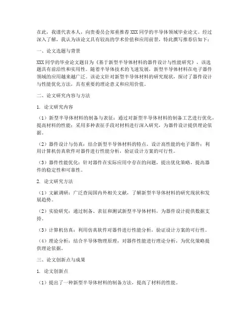 半导体论文模板推荐信范文
