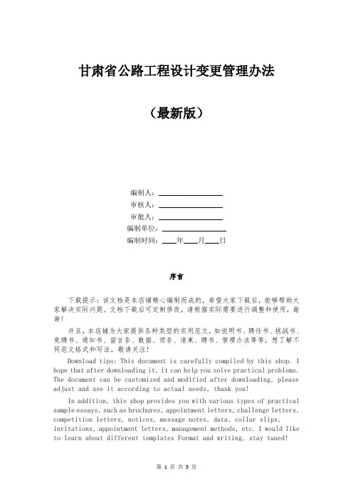 甘肃省公路工程设计变更管理办法