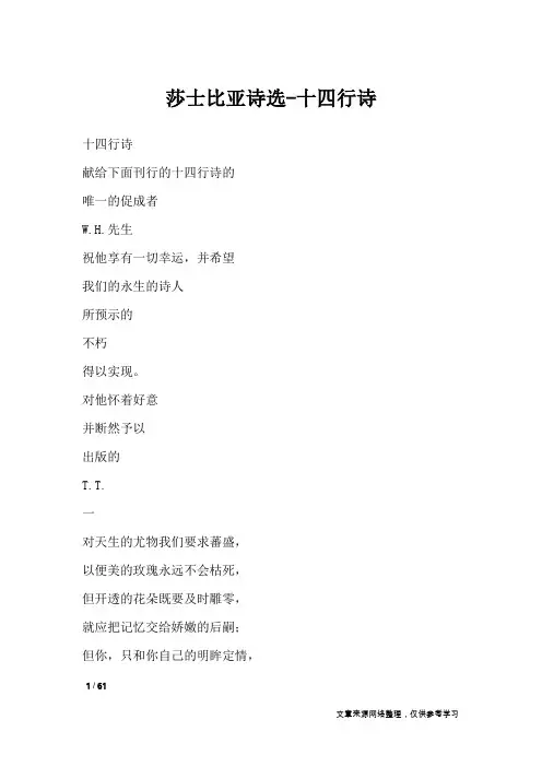 莎士比亚诗选-十四行诗_爱情诗