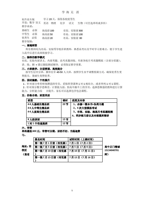 初升高小宣传单.pptx