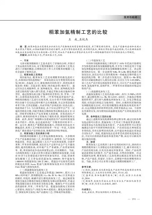 粗苯加氢精制工艺的比较