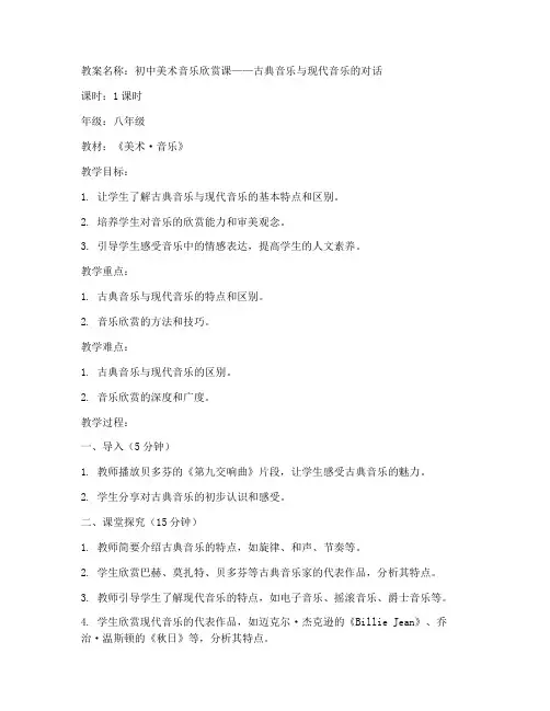 高级音乐教案初中美术