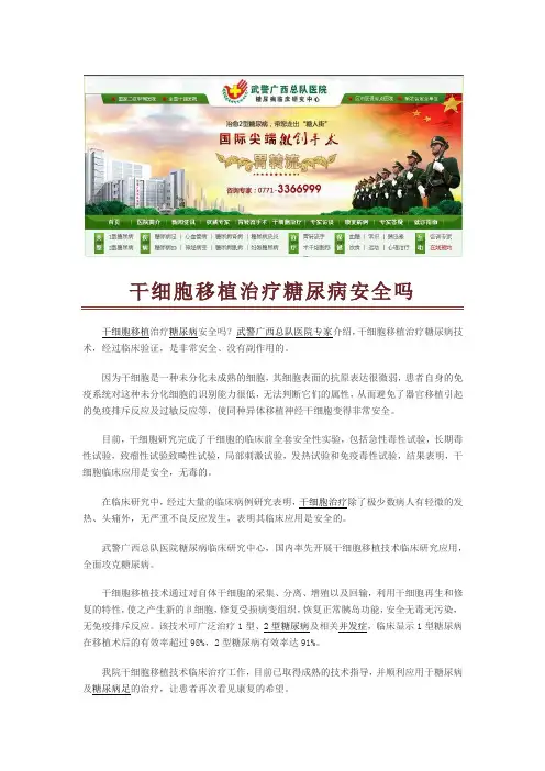 干细胞移植治疗糖尿病安全吗