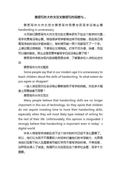 雅思写作大作文范文雅思写作同意与...