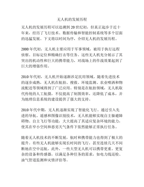 无人机的发展历程