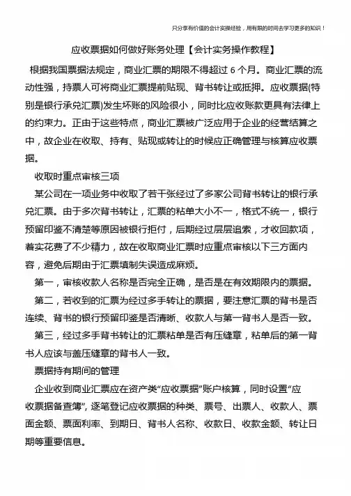 应收票据如何做好账务处理【会计实务操作教程】