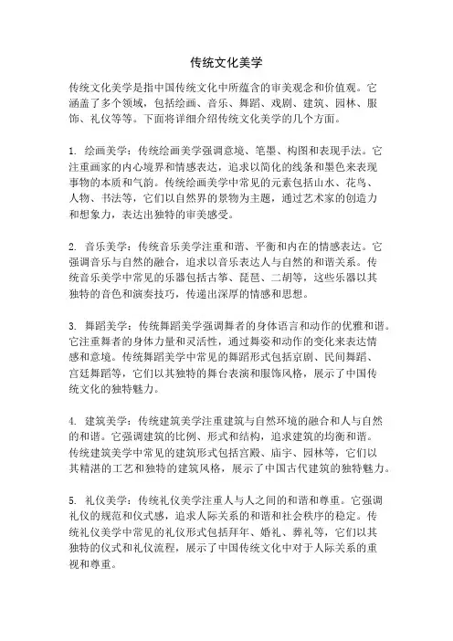 传统文化美学
