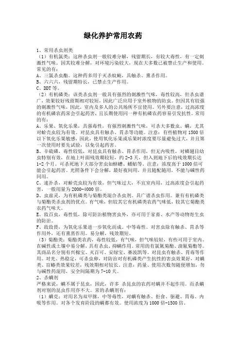 (完整版)绿化养护常用农药