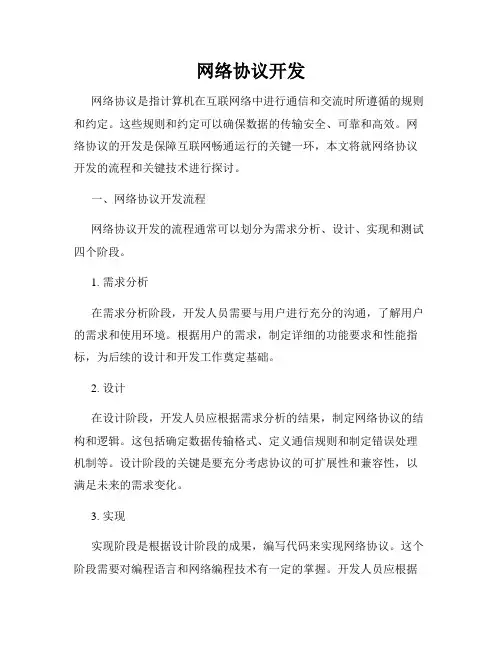 网络协议开发