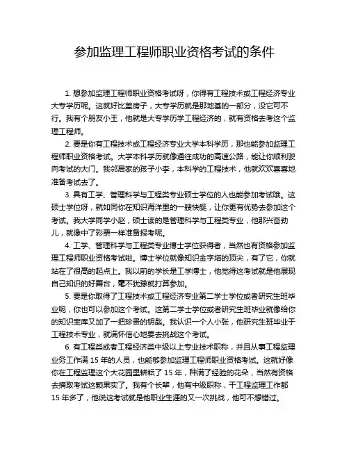 参加监理工程师职业资格考试的条件