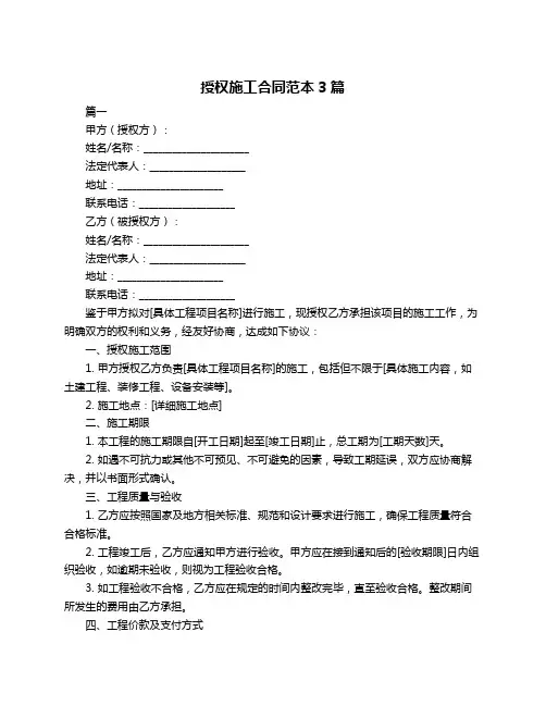 授权施工合同范本3篇