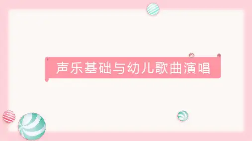 声乐基础与幼儿歌唱 第5章 歌唱时咬字、吐字的方法及语音的处理