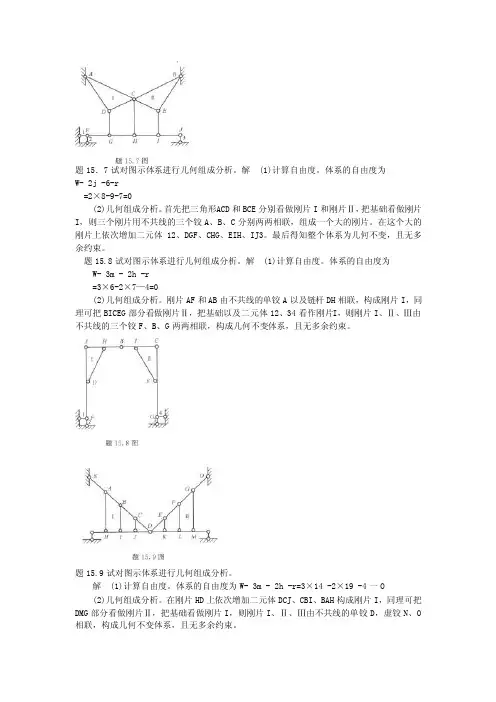 几何组成分析习题及答案