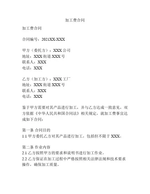 加工费合同