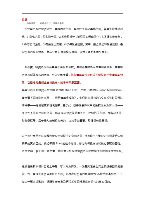 私募股权投资协议经济性条款详解