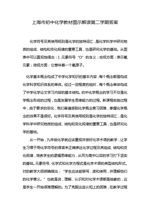 上海市初中化学教材图示解读第二学期答案