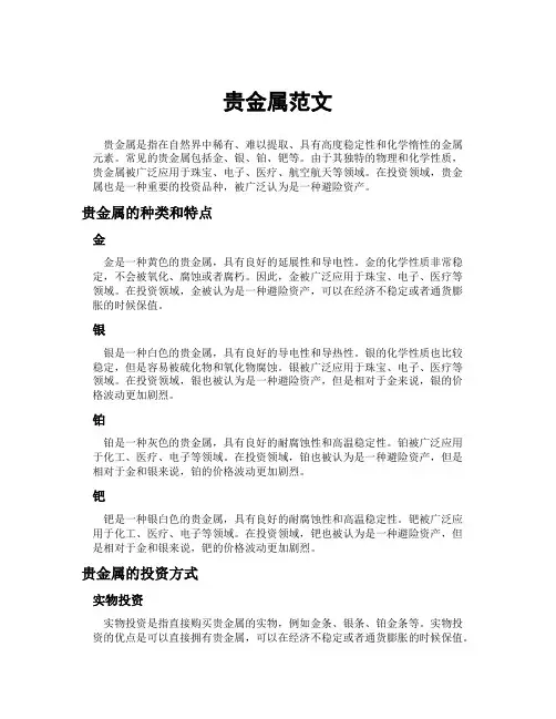 贵金属范文