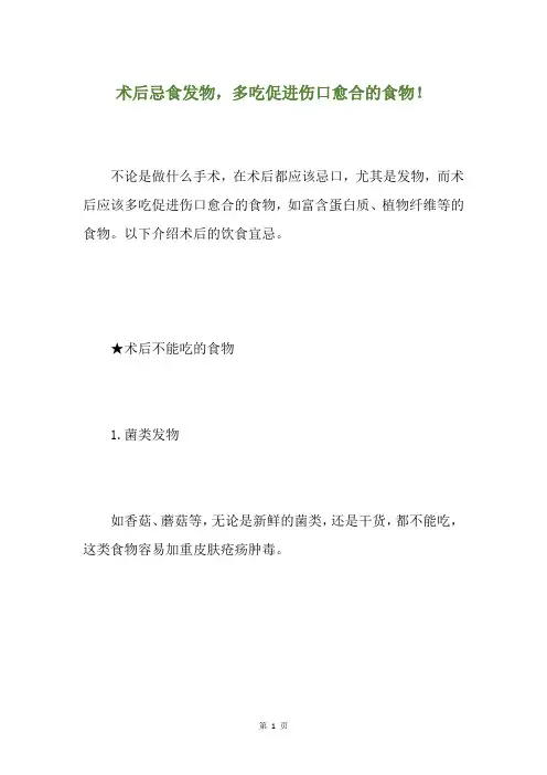 术后忌食发物,多吃促进伤口愈合的食物!