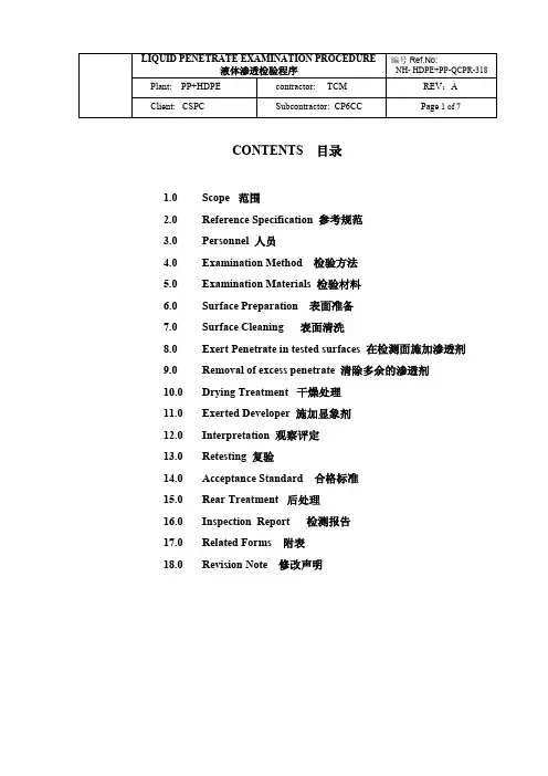 液体渗透检验程序(中英)