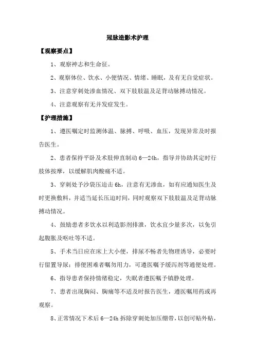 冠脉造影术护理