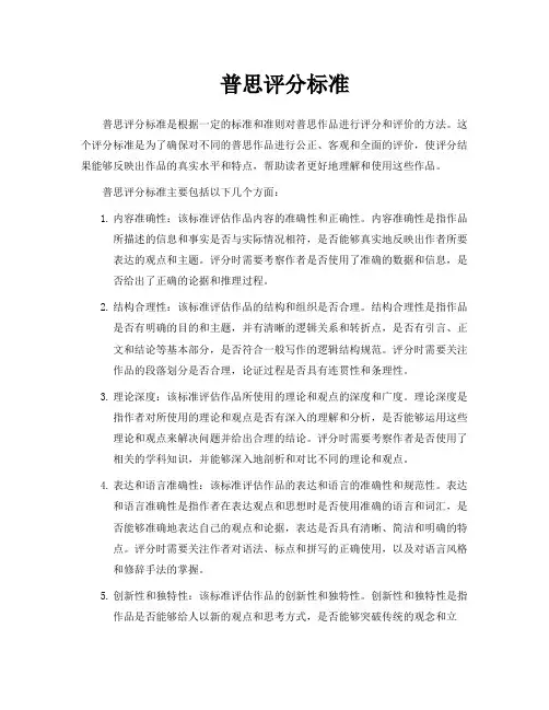 普思评分标准