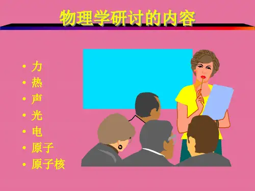 新课标初中物理热学-复习ppt课件