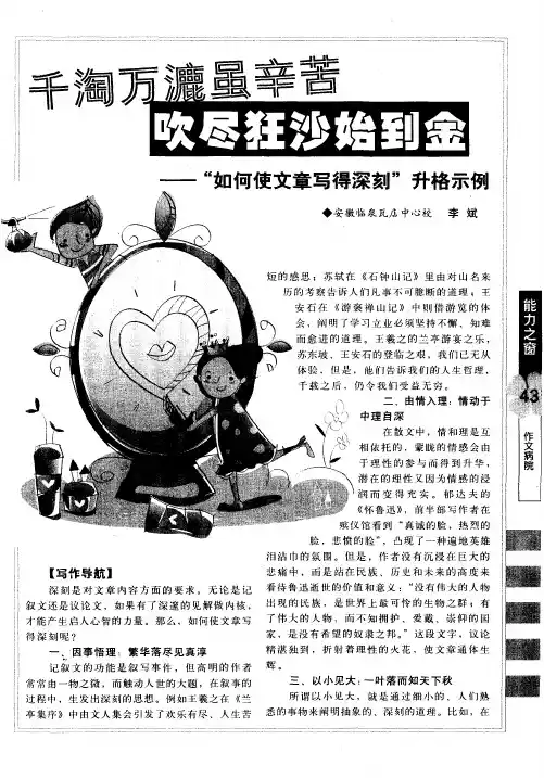 千淘万漉虽辛苦 吹尽狂沙始到金——“如何使文章写得深刻”升格示例