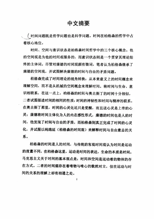柏格森的时间理论