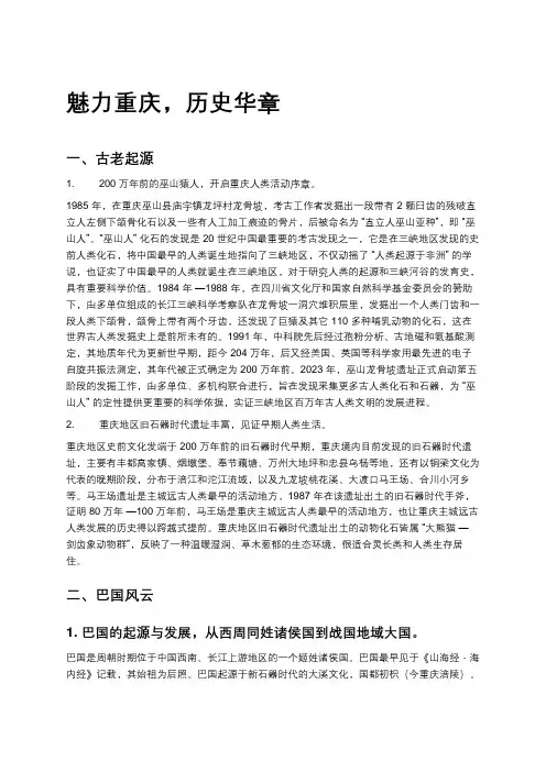 重庆历史简介