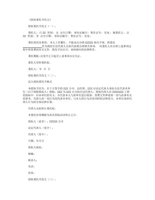 授权委托书范本10篇