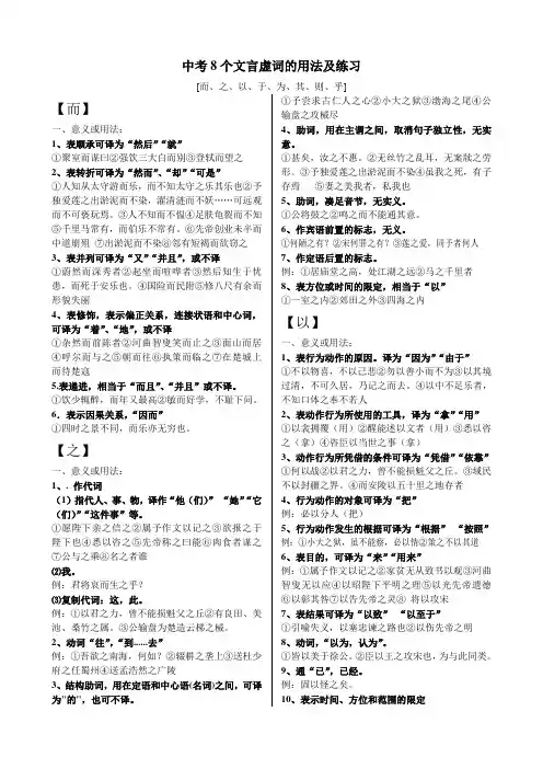 中考8个文言虚词的用法及练习
