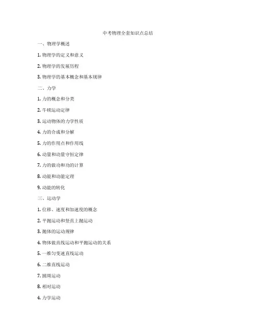 中考物理全套知识点总结