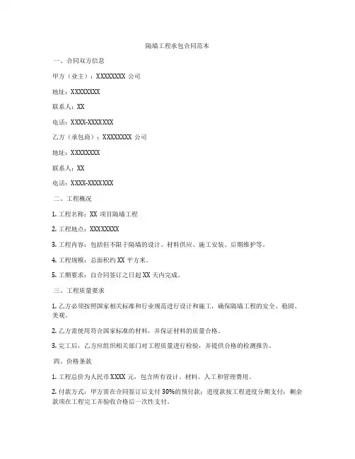 隔墙工程承包合同范本